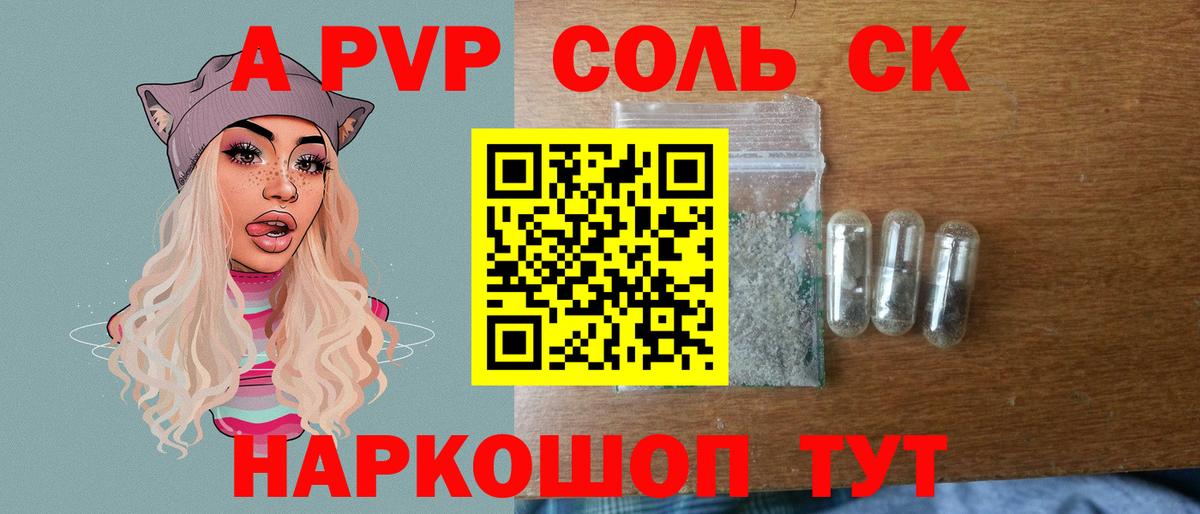 A PVP VHQ  APVP крисы CK  Южно-Сахалинск  Вход с VPN  Alfa_PVP мука 