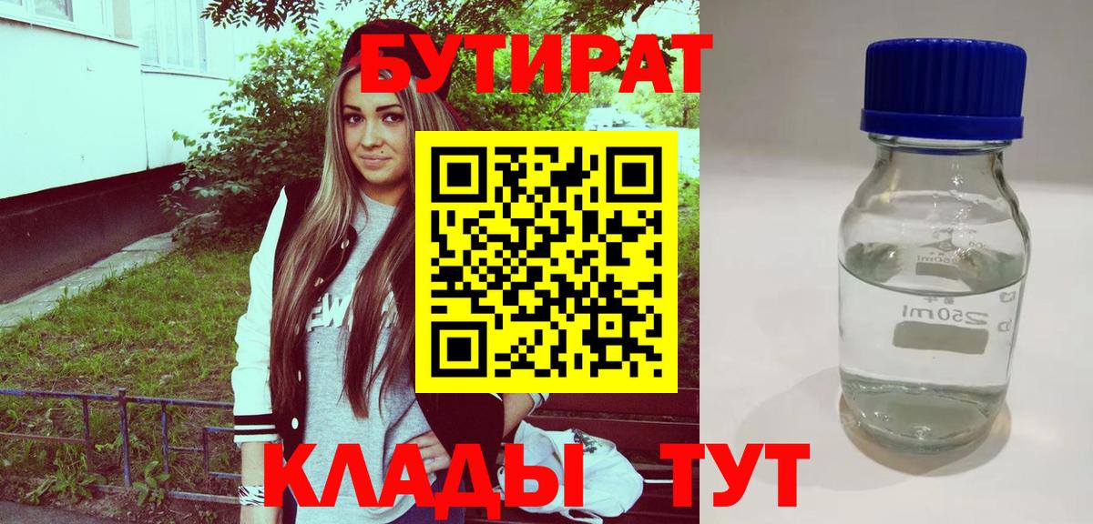 БУТИРАТ 99%  БУТИРАТ  Южно-Сахалинск  Вход с VPN 