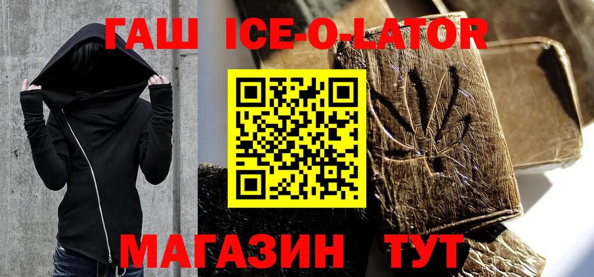 ГАШИШ ice o lator Южно-Сахалинск