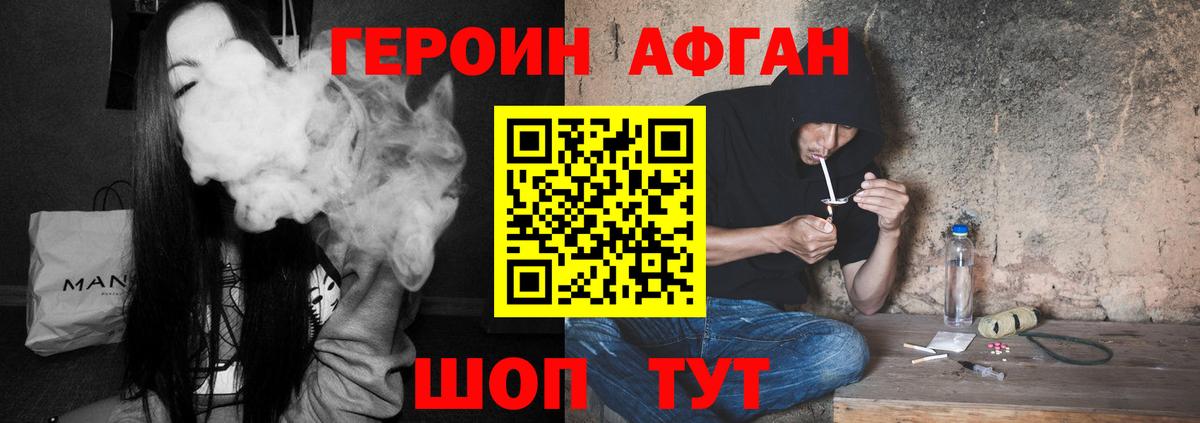ГЕРОИН хмурый Южно-Сахалинск