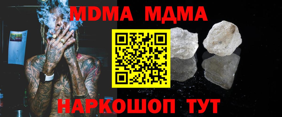 МДМА молли  Вход с VPN  Южно-Сахалинск 