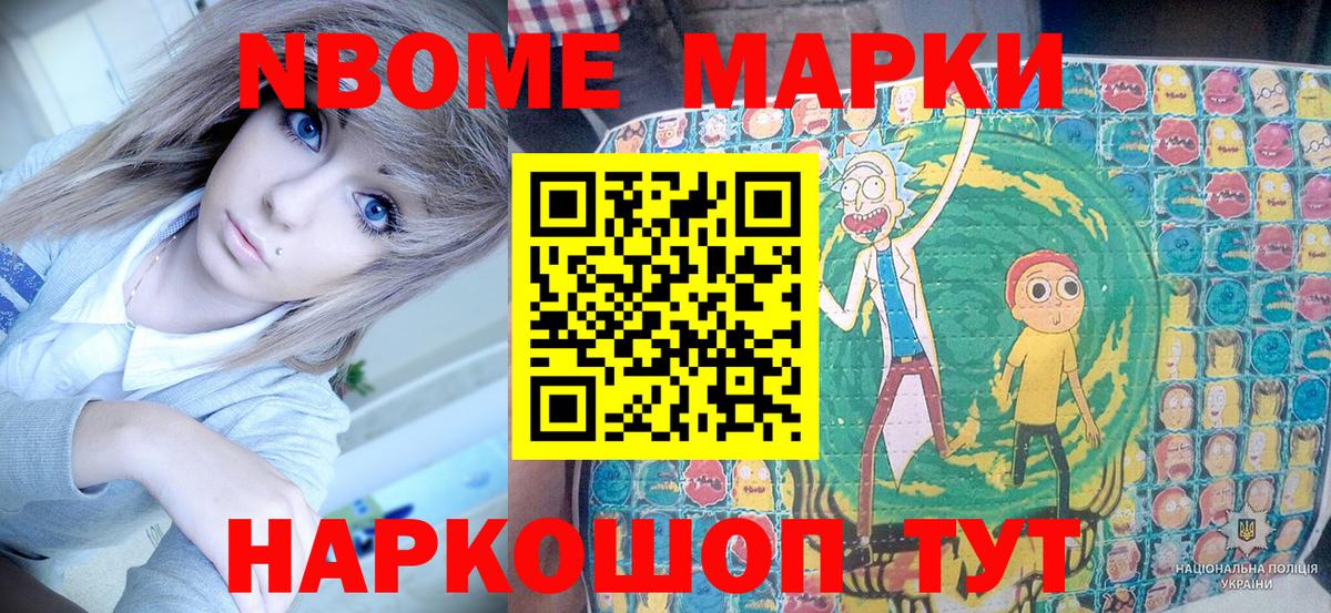 Марки N-bome 1,8мг Южно-Сахалинск